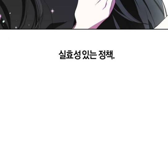 하루만 네가 되고 싶어 14화 퀸과 폰 3 11