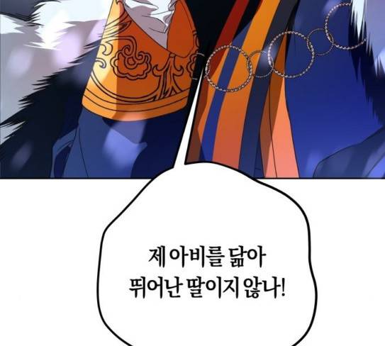 하루만 네가 되고 싶어 14화 퀸과 폰 3 16