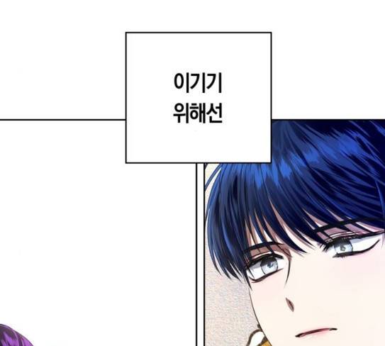 하루만 네가 되고 싶어 14화 퀸과 폰 3 19