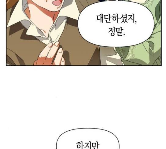 하루만 네가 되고 싶어 14화 퀸과 폰 3 28