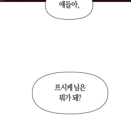 하루만 네가 되고 싶어 14화 퀸과 폰 3 31