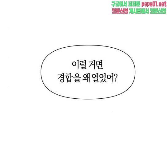 하루만 네가 되고 싶어 14화 퀸과 폰 3 32