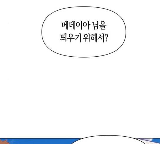 하루만 네가 되고 싶어 14화 퀸과 폰 3 33