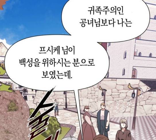 하루만 네가 되고 싶어 14화 퀸과 폰 3 34