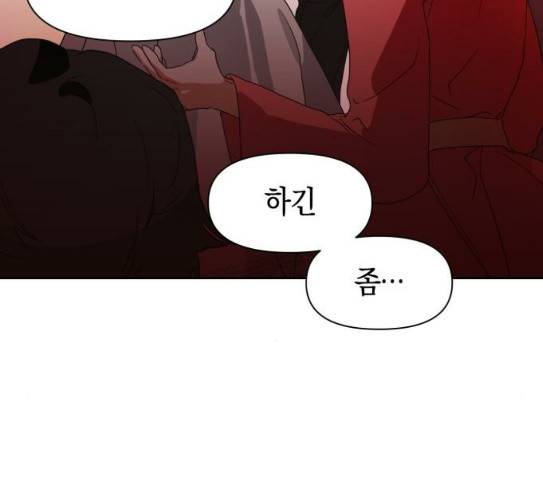 하루만 네가 되고 싶어 14화 퀸과 폰 3 36