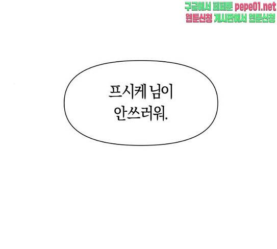 하루만 네가 되고 싶어 14화 퀸과 폰 3 37