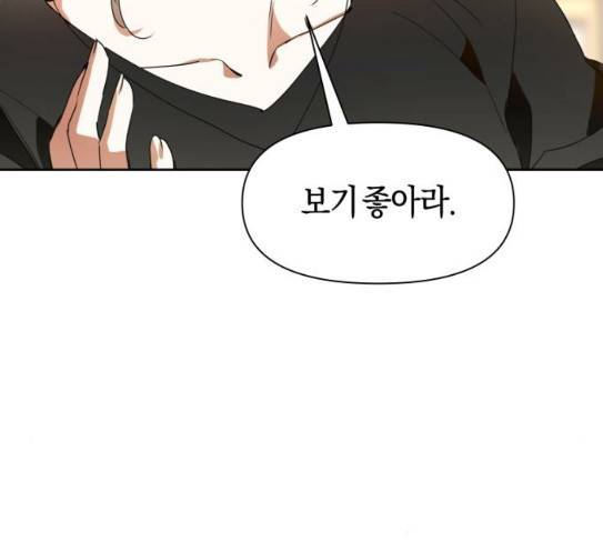 하루만 네가 되고 싶어 14화 퀸과 폰 3 51