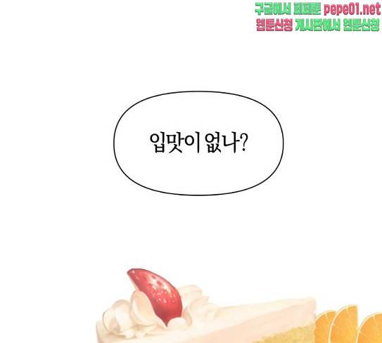 하루만 네가 되고 싶어 14화 퀸과 폰 3 52
