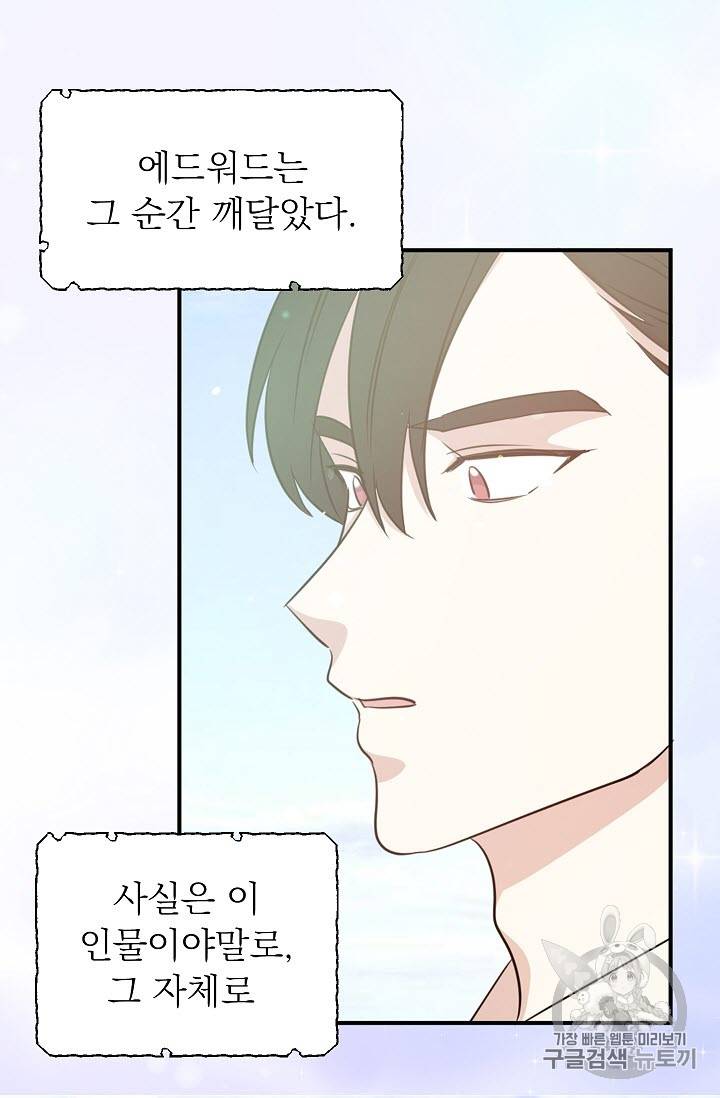 황제엔딩으로 가겠습니다 13화 2