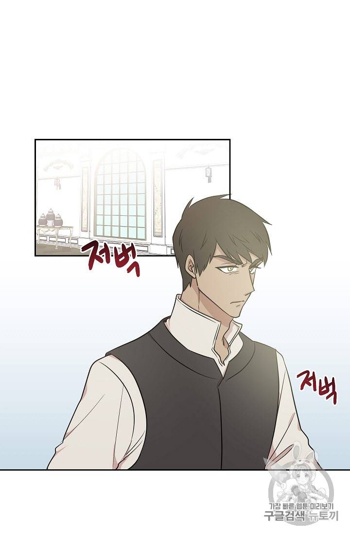 황제엔딩으로 가겠습니다 13화 5