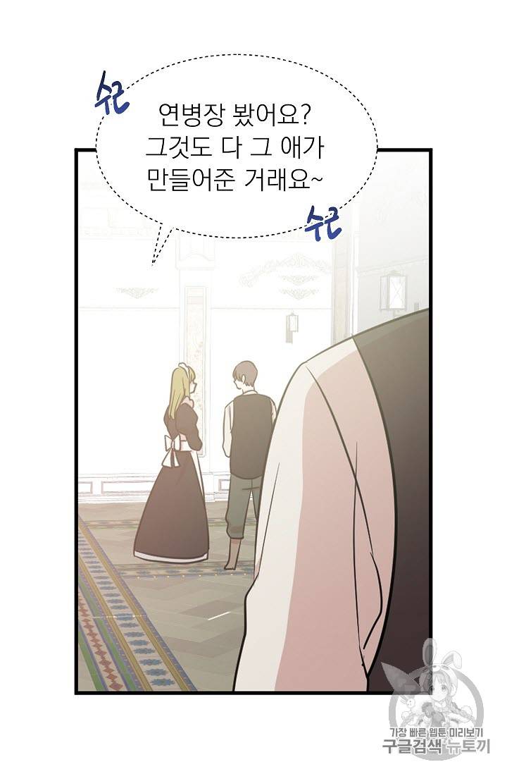 황제엔딩으로 가겠습니다 13화 6