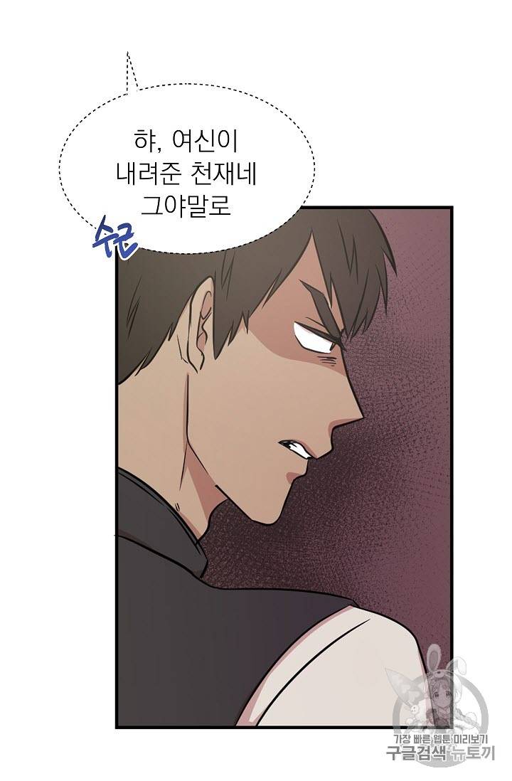 황제엔딩으로 가겠습니다 13화 7