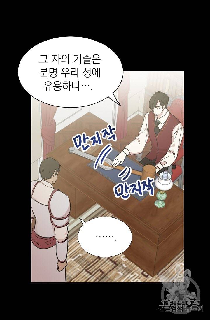 황제엔딩으로 가겠습니다 13화 9