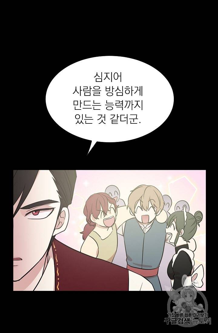 황제엔딩으로 가겠습니다 13화 10