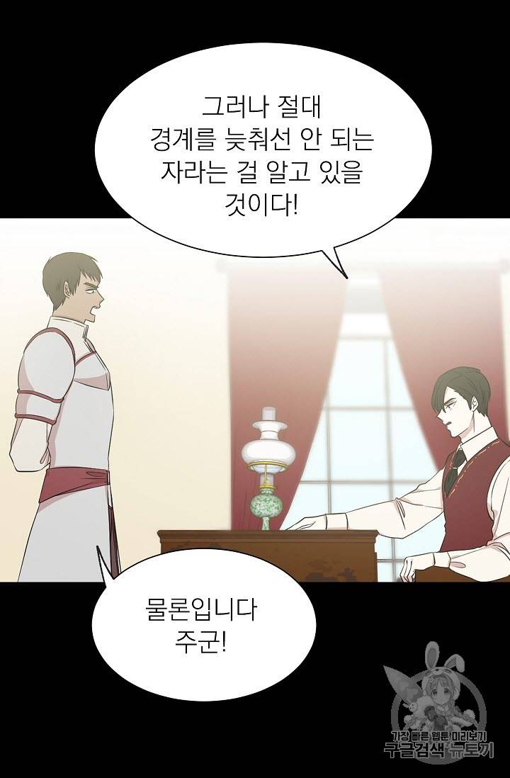 황제엔딩으로 가겠습니다 13화 11