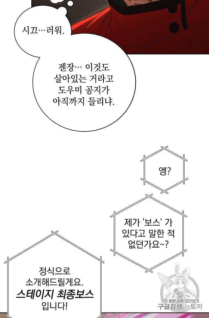 던전 리셋 2화 4