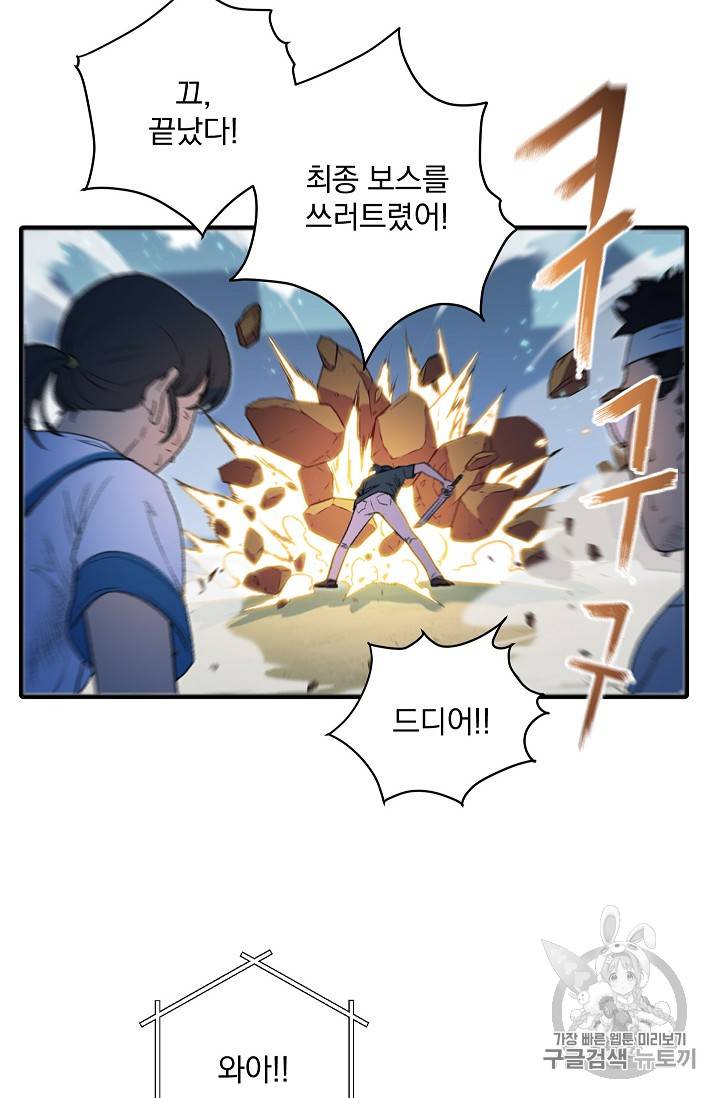 던전 리셋 2화 14