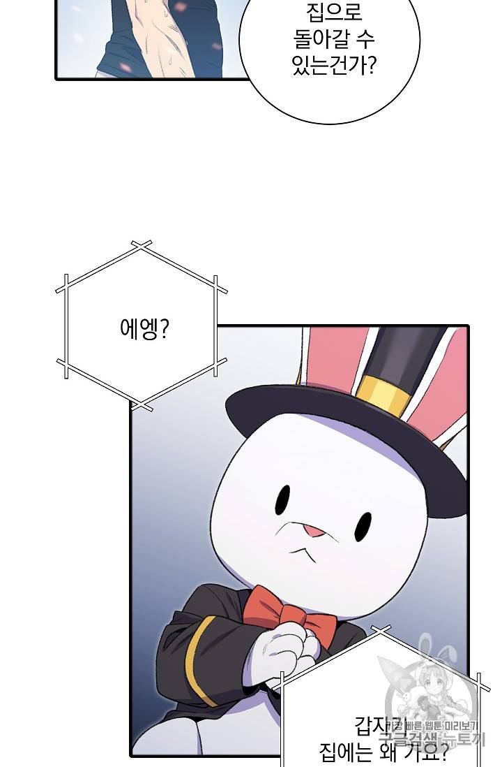 던전 리셋 2화 17