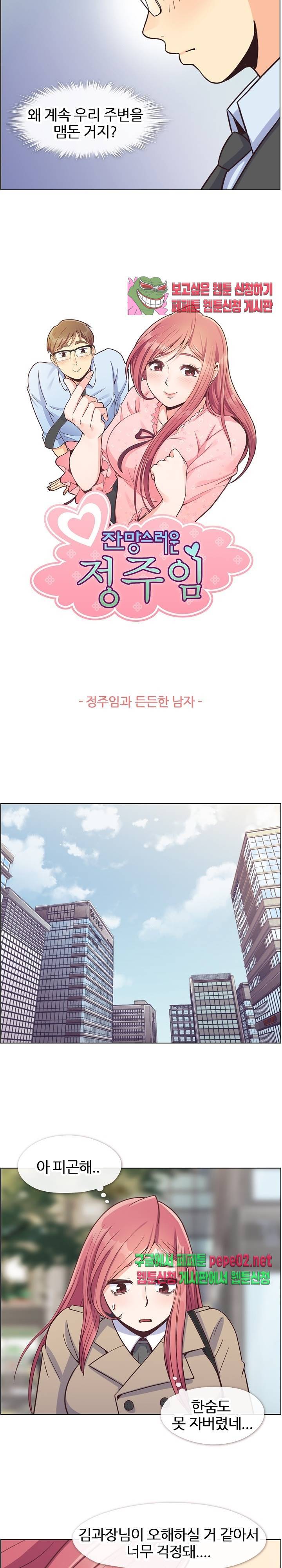 잔망스러운 정주임 81화 3