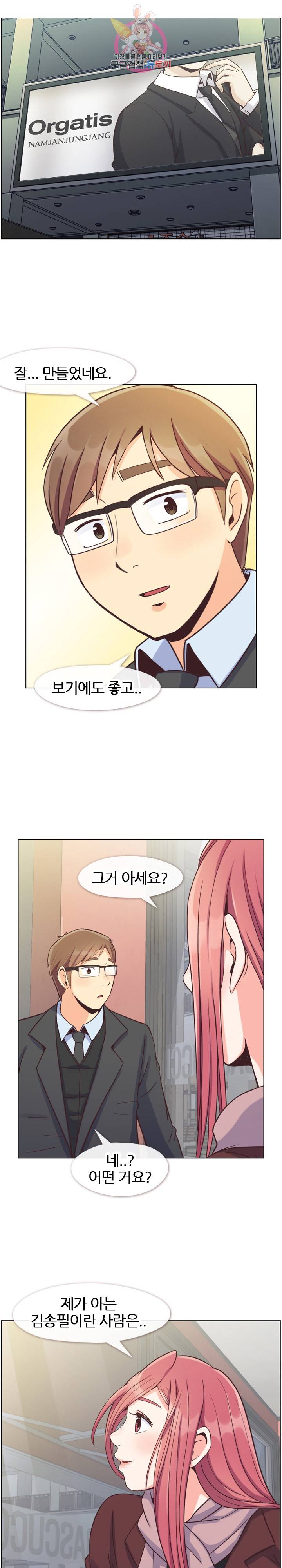 잔망스러운 정주임 88화 1