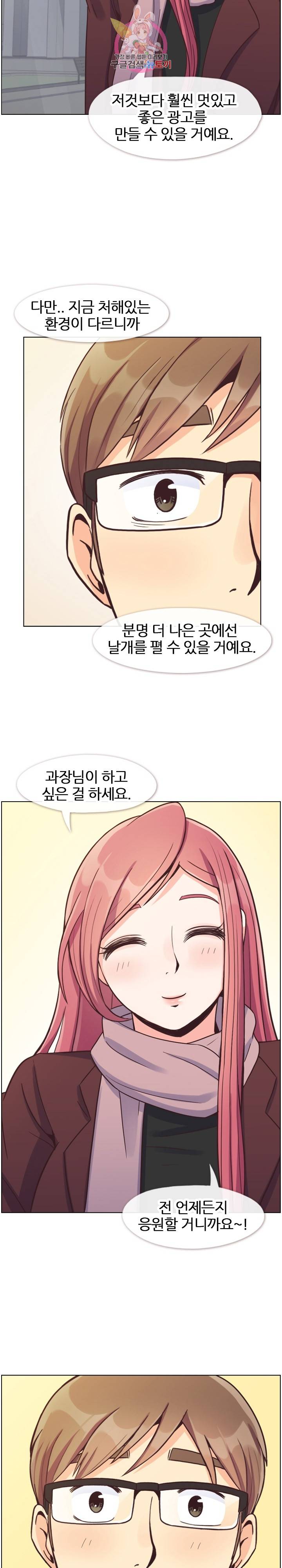잔망스러운 정주임 88화 2