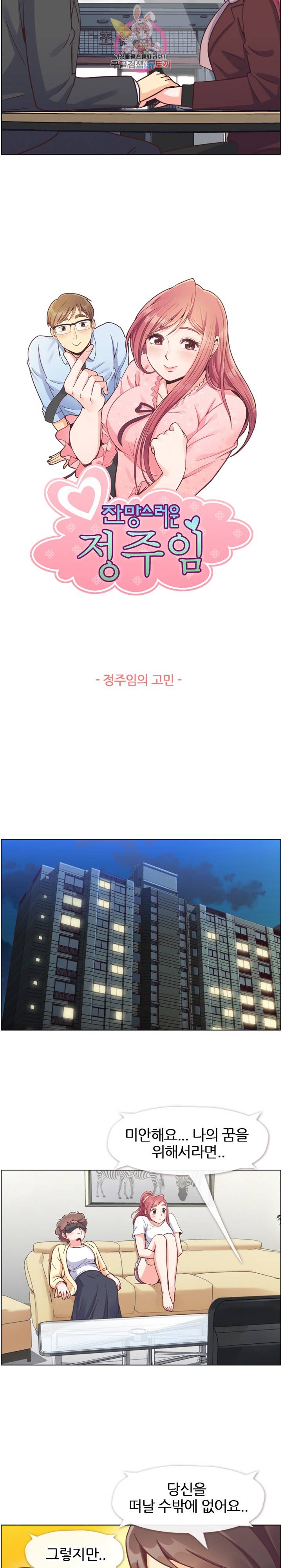 잔망스러운 정주임 88화 4