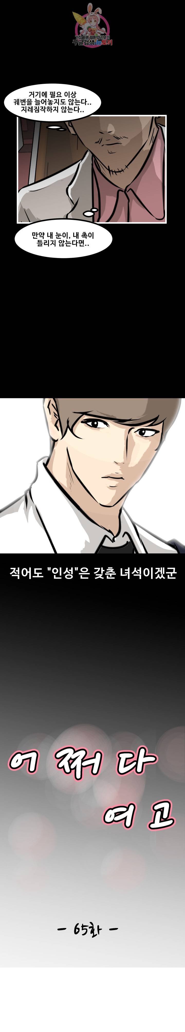 어쩌다 여고 65화 2