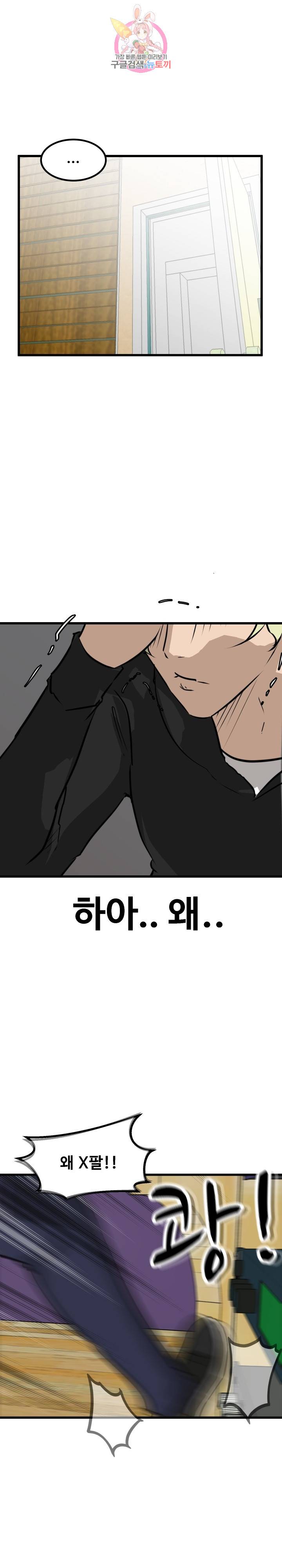 어쩌다 여고 65화 3