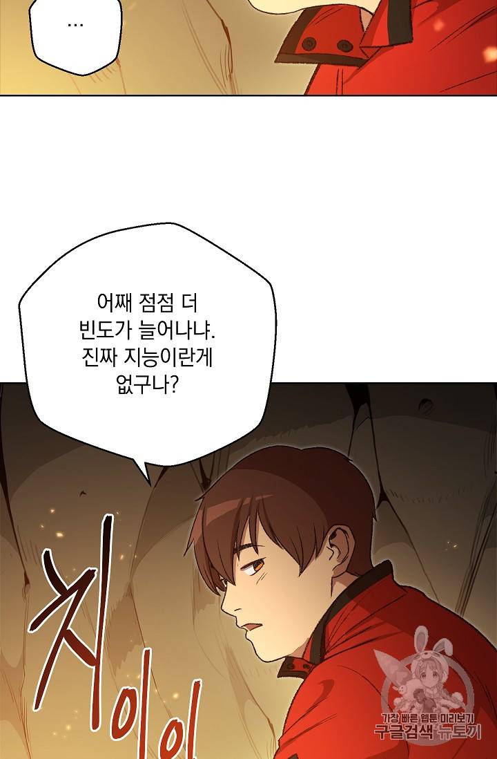 던전 리셋 9화 5