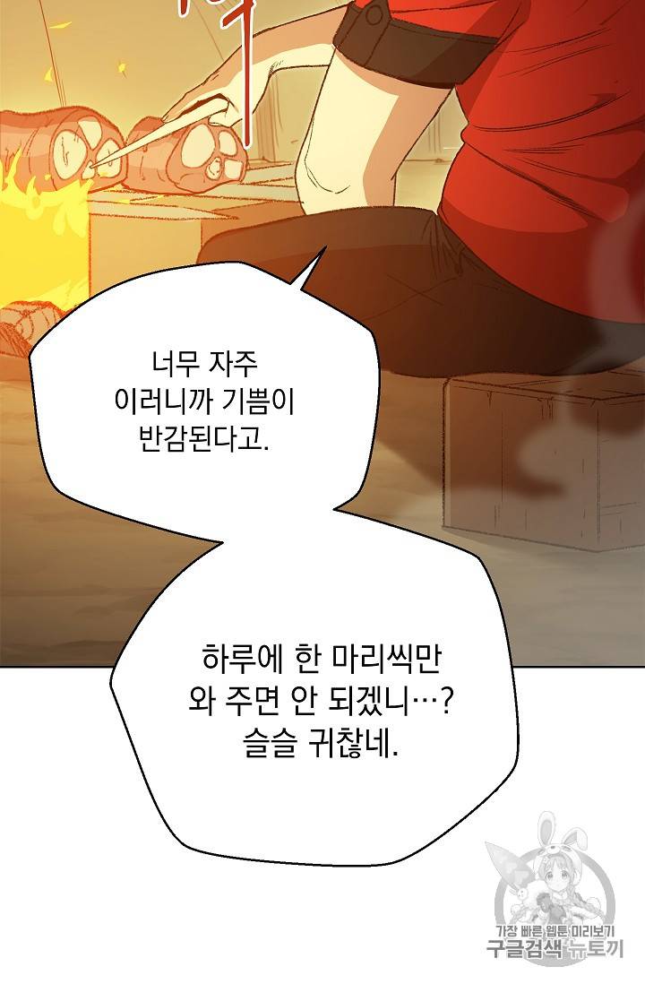 던전 리셋 9화 6