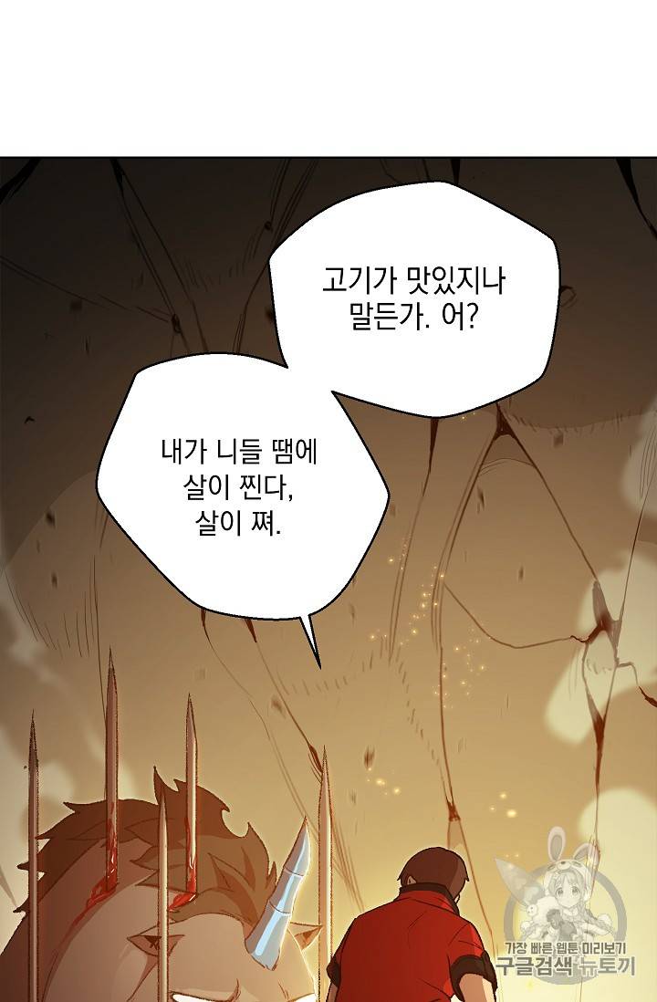 던전 리셋 9화 7
