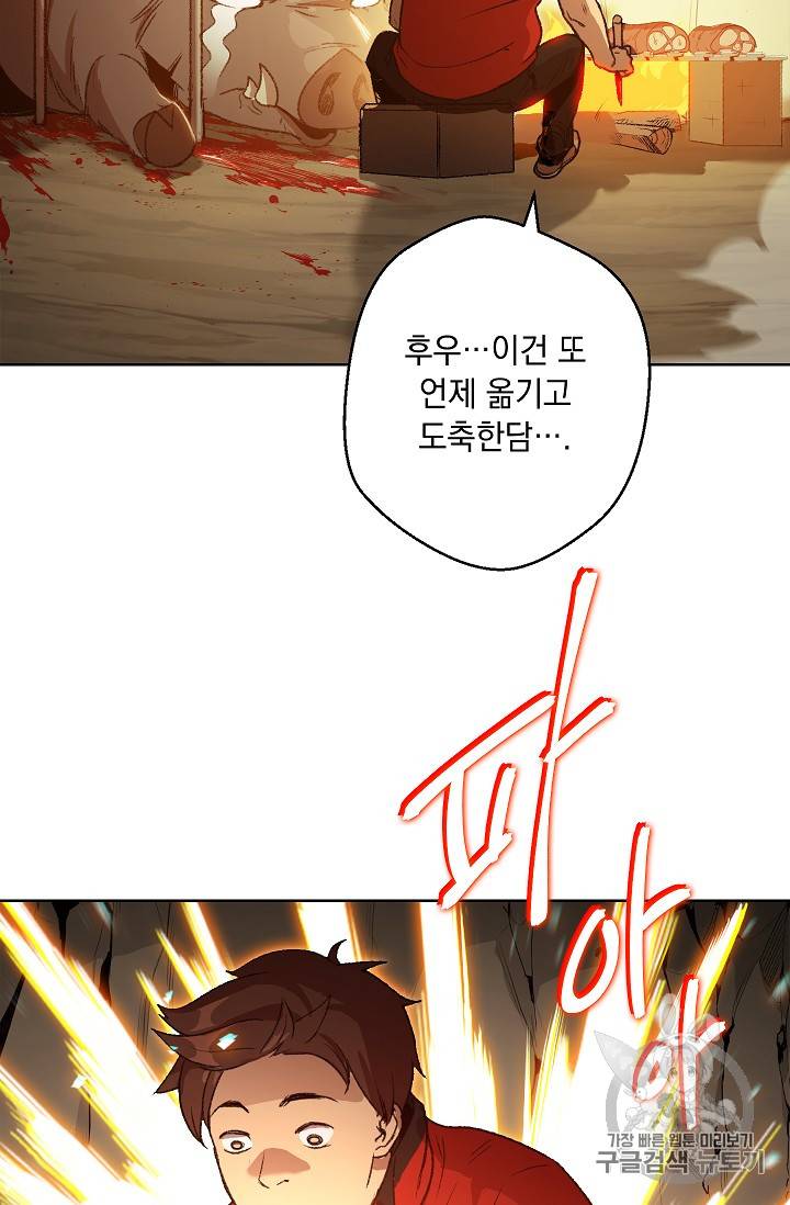 던전 리셋 9화 8