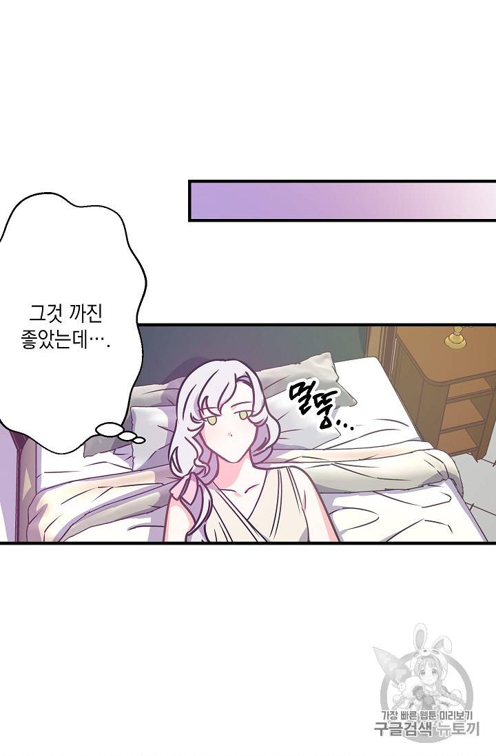 리벤지 웨딩 7화 3