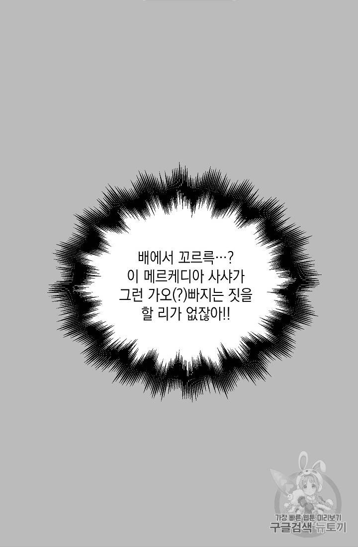 리벤지 웨딩 7화 6