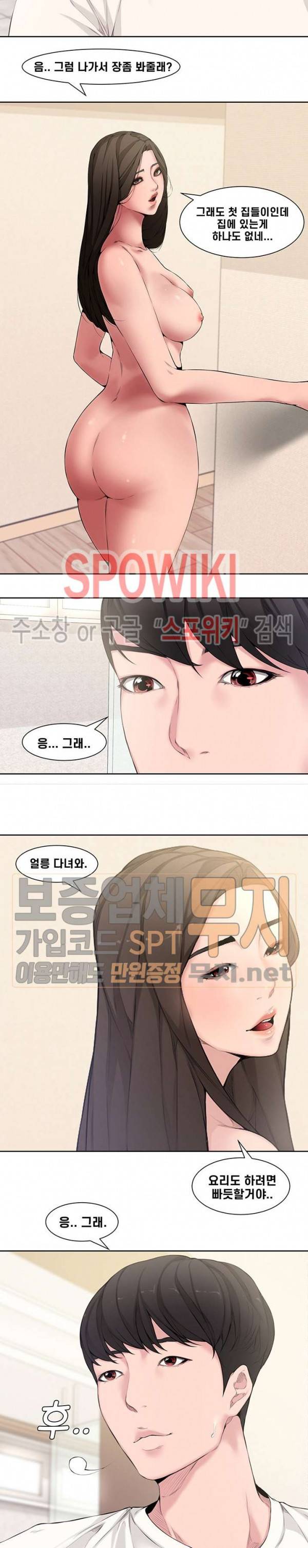 신혼부부 3화 5
