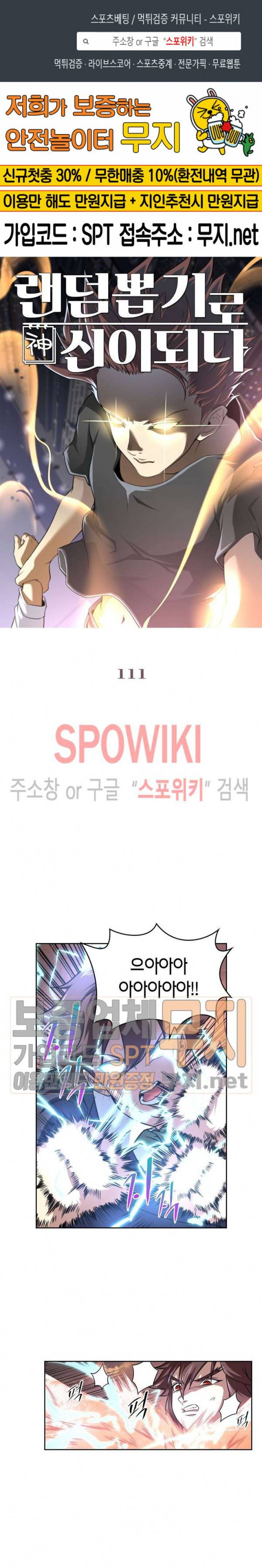 랜덤뽑기로 신이 되다 111화 1