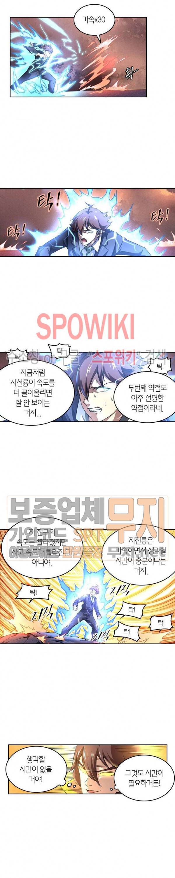랜덤뽑기로 신이 되다 111화 2