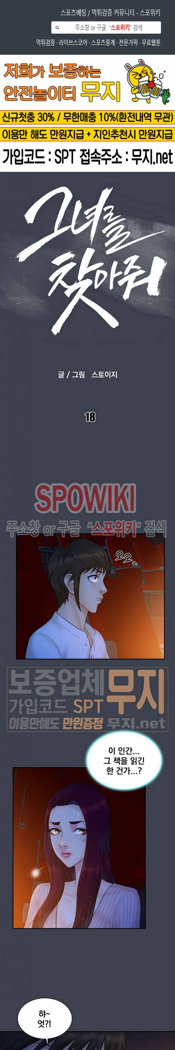 그녀를 찾아줘 18화 1