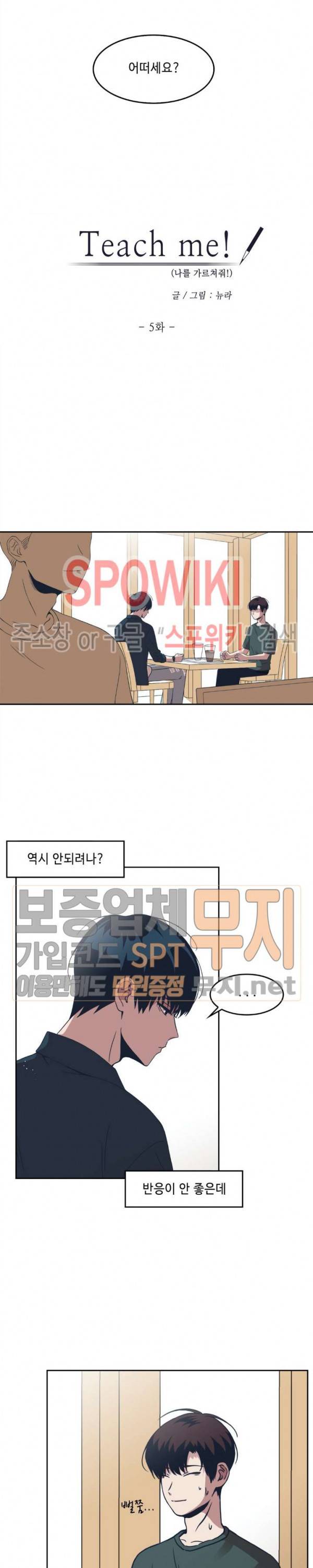 Teach Me! 5화 2