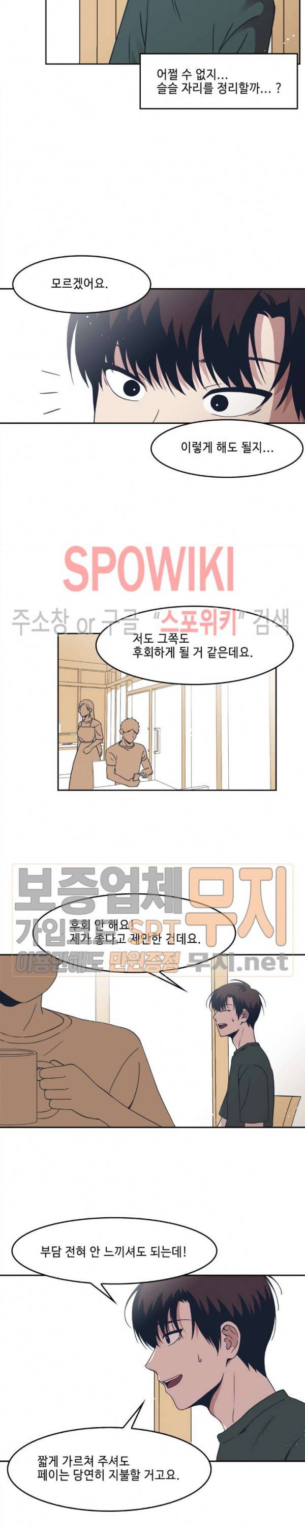 Teach Me! 5화 3