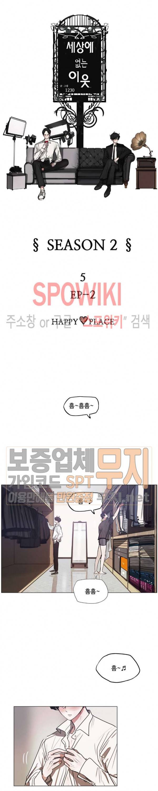 세상에 없는 이웃 41화 3