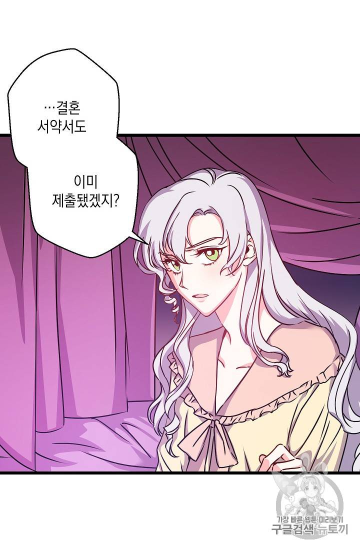 리벤지 웨딩 10화 4