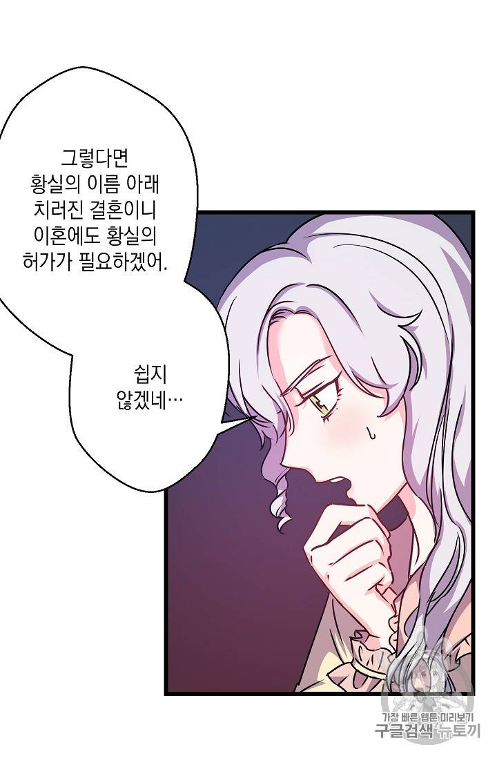 리벤지 웨딩 10화 6