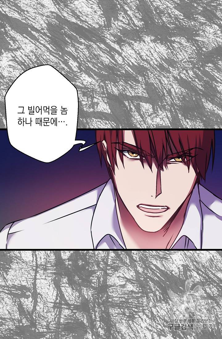 리벤지 웨딩 10화 8