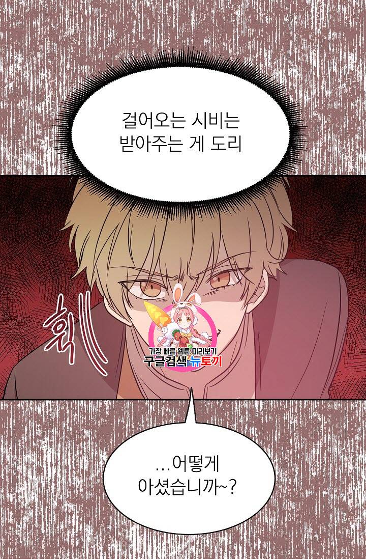 황제엔딩으로 가겠습니다 18화 1