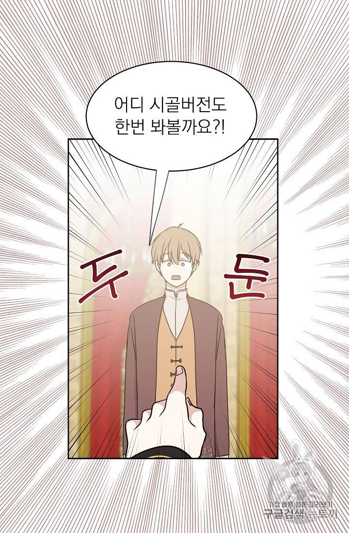 황제엔딩으로 가겠습니다 18화 3