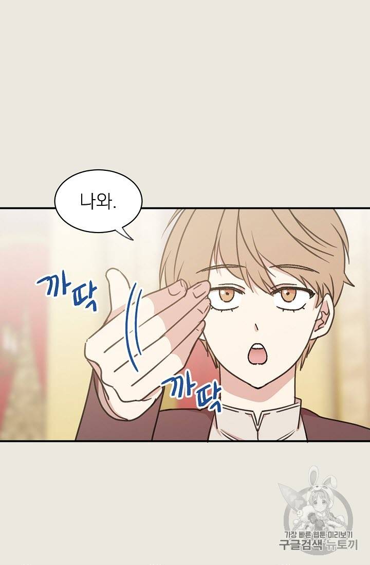 황제엔딩으로 가겠습니다 18화 6