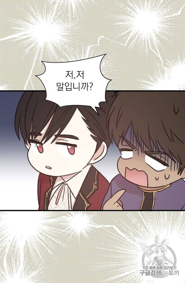 황제엔딩으로 가겠습니다 18화 8