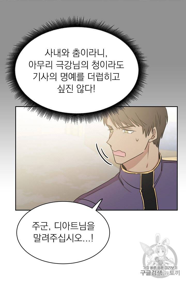 황제엔딩으로 가겠습니다 18화 11