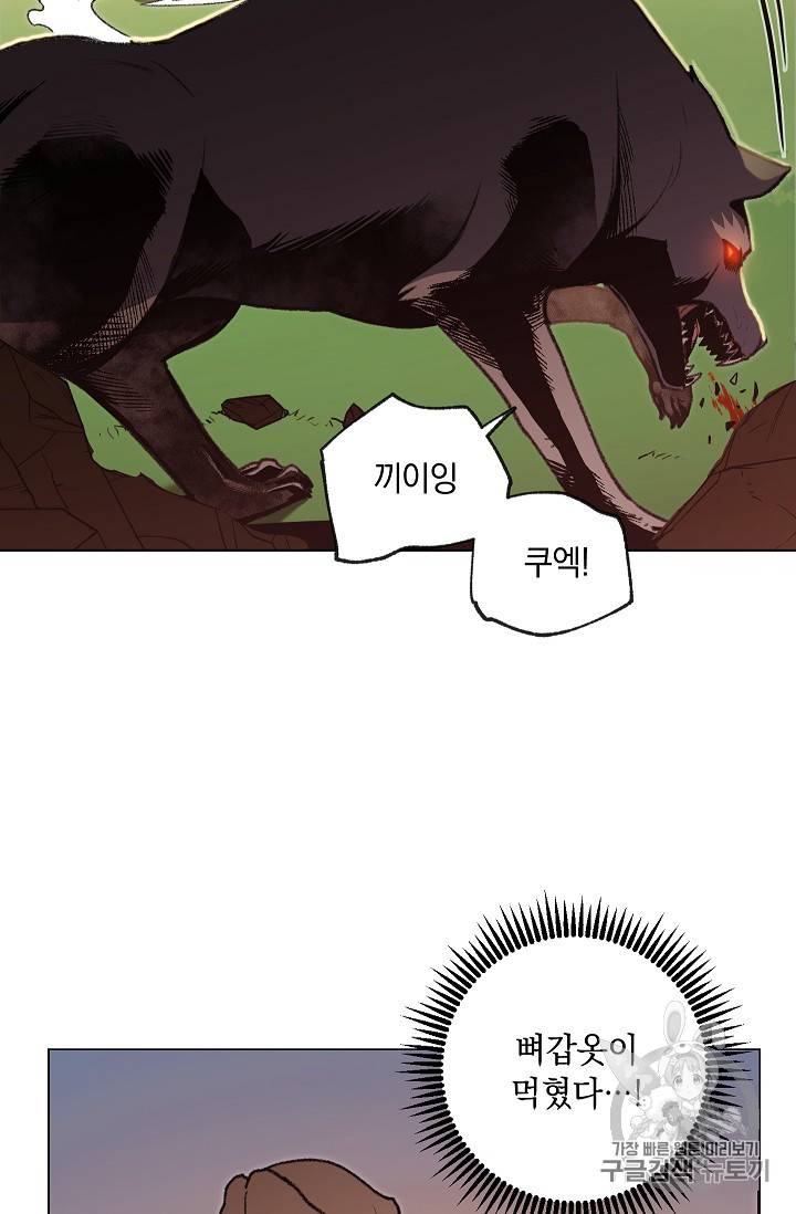 던전 리셋 14화 15